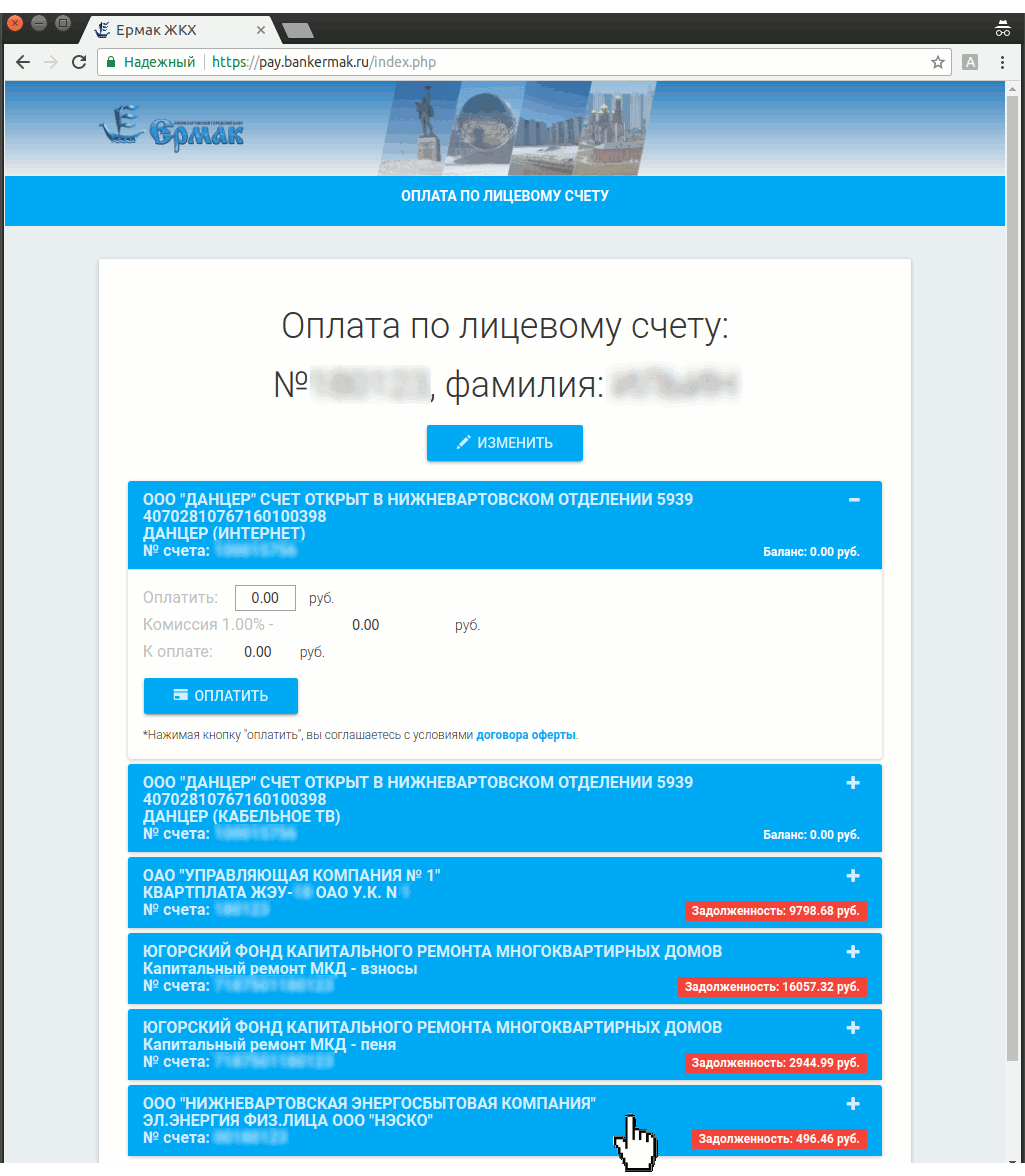 Подробная инструкция оплаты услуг ЖКХ в Банке Ермак